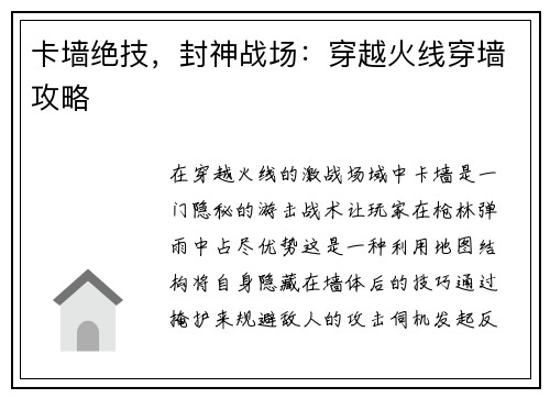 卡墙绝技，封神战场：穿越火线穿墙攻略