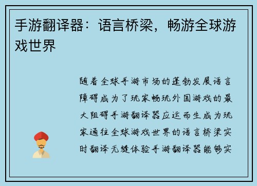 手游翻译器：语言桥梁，畅游全球游戏世界