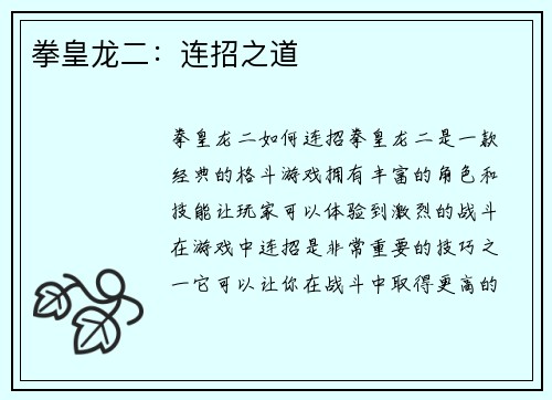 拳皇龙二：连招之道